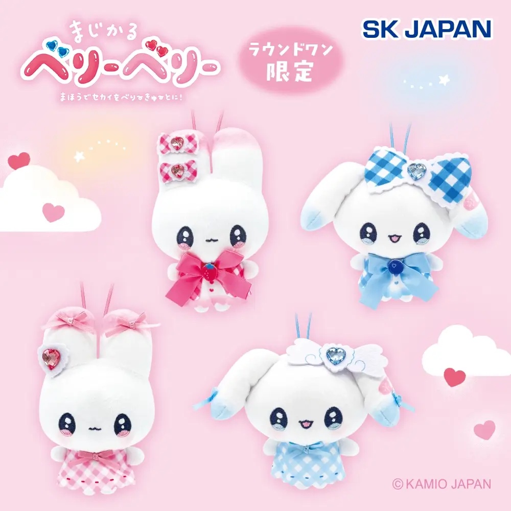 まじかるベリーベリー マスコット【ラウンドワン限定】