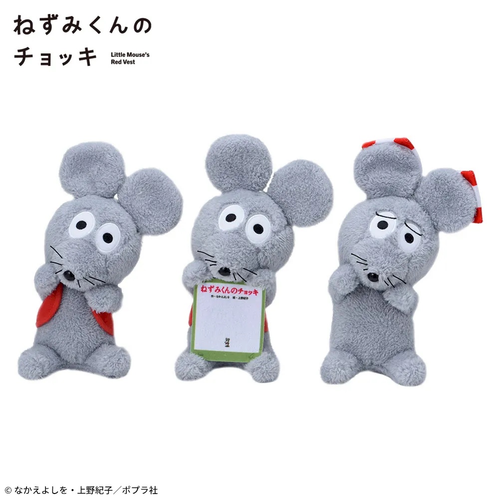 【ねずみくんのチョッキ】ねずみくんとねみちゃんのひょこぴょこぬいぐるみがオンクレに登場!ひょこっと顔を出すようなポーズがたまらない!【プライズ】