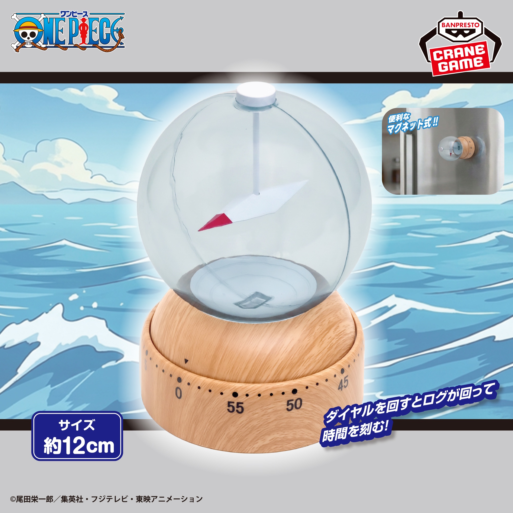 【ワンピース】ログポースキッチンタイマーがオンクレに登場!ナミのログポースを再現した実用アイテム!【プライズ】