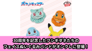 ポケモン／全19種】2026年8月の新作プライズ登場予定まとめ
