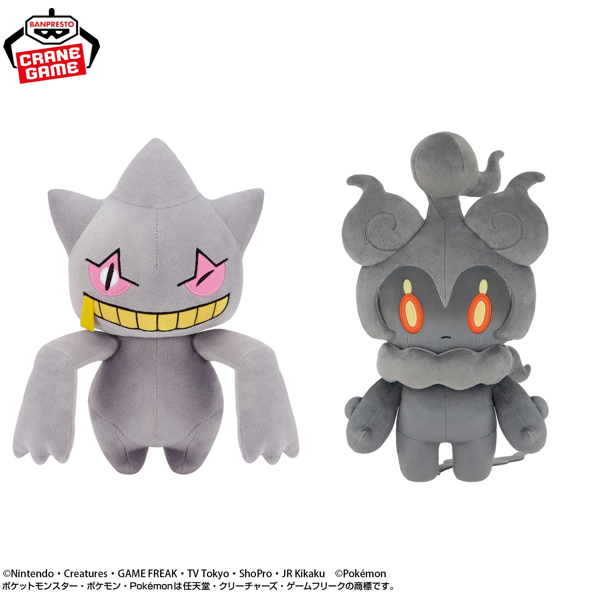 ポケットモンスター もふぐっとぬいぐるみ~ジュペッタ・マーシャドー~ 仕様イメージ