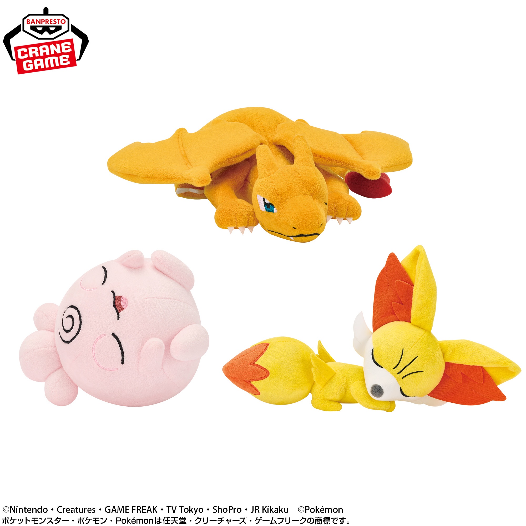 ポケモン】リザードン、ププリン、フォッコのくつろぎタイムぬいぐるみ