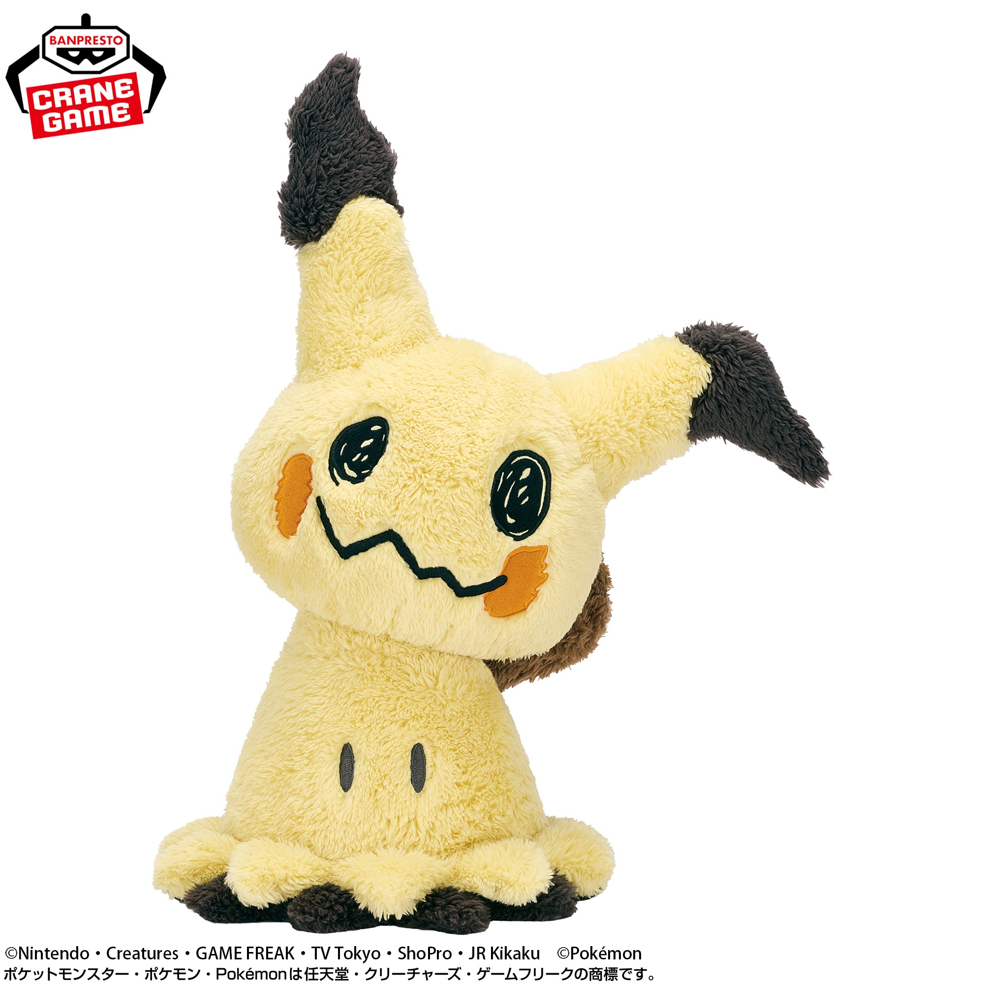 ポケモン】ミミッキュのめちゃもふぐっとぬいぐるみがオンクレに登場