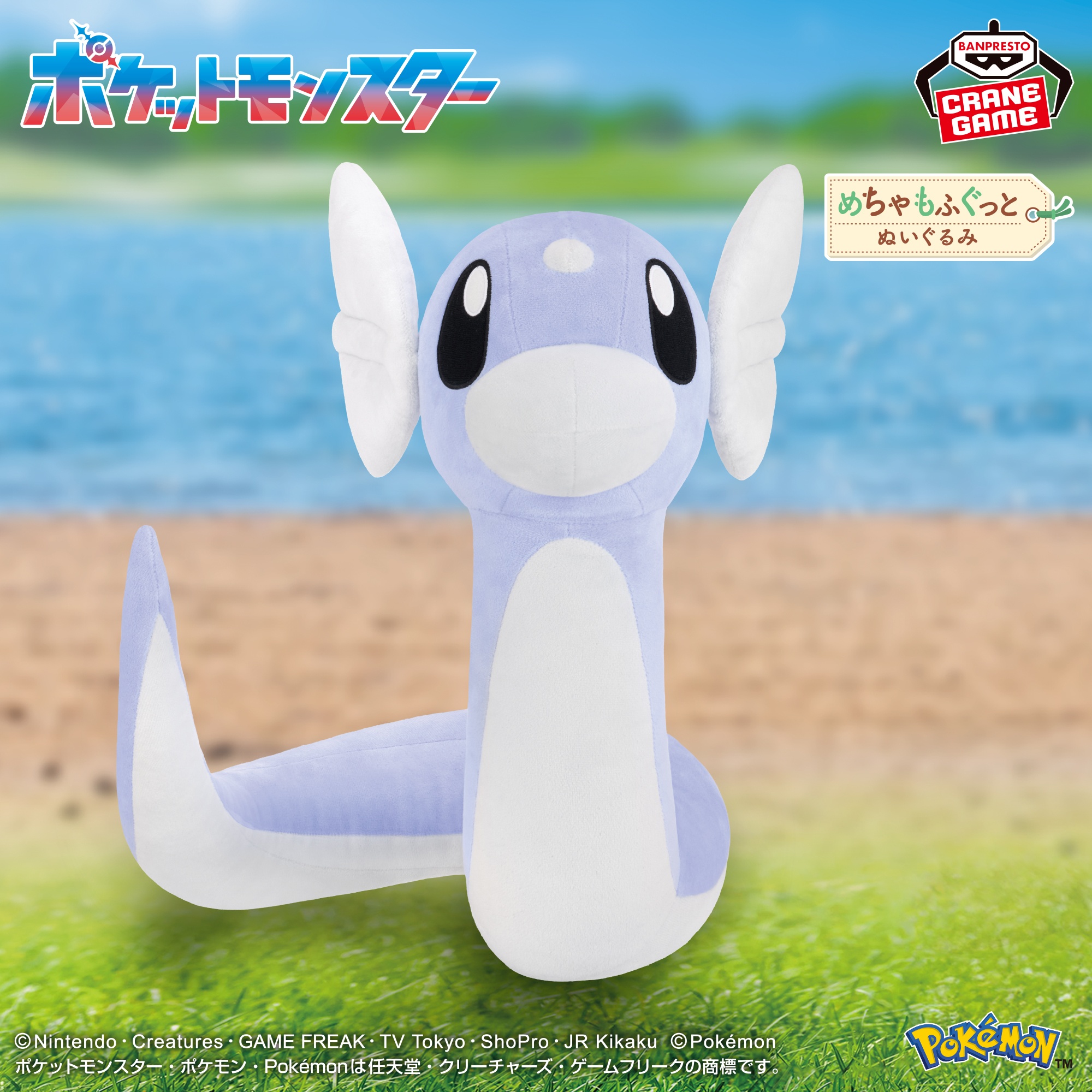 【ポケモン】ミニリュウのぬいぐるみがオンクレに登場!約38cmのビッグサイズで抱き心地も抜群!【プライズ】