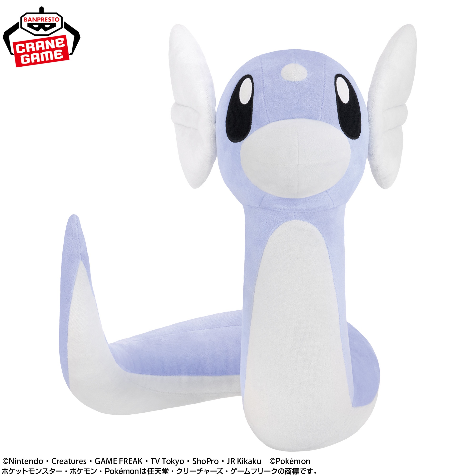 ポケットモンスター めちゃもふぐっとぬいぐるみ~ミニリュウ~ 仕様イメージ