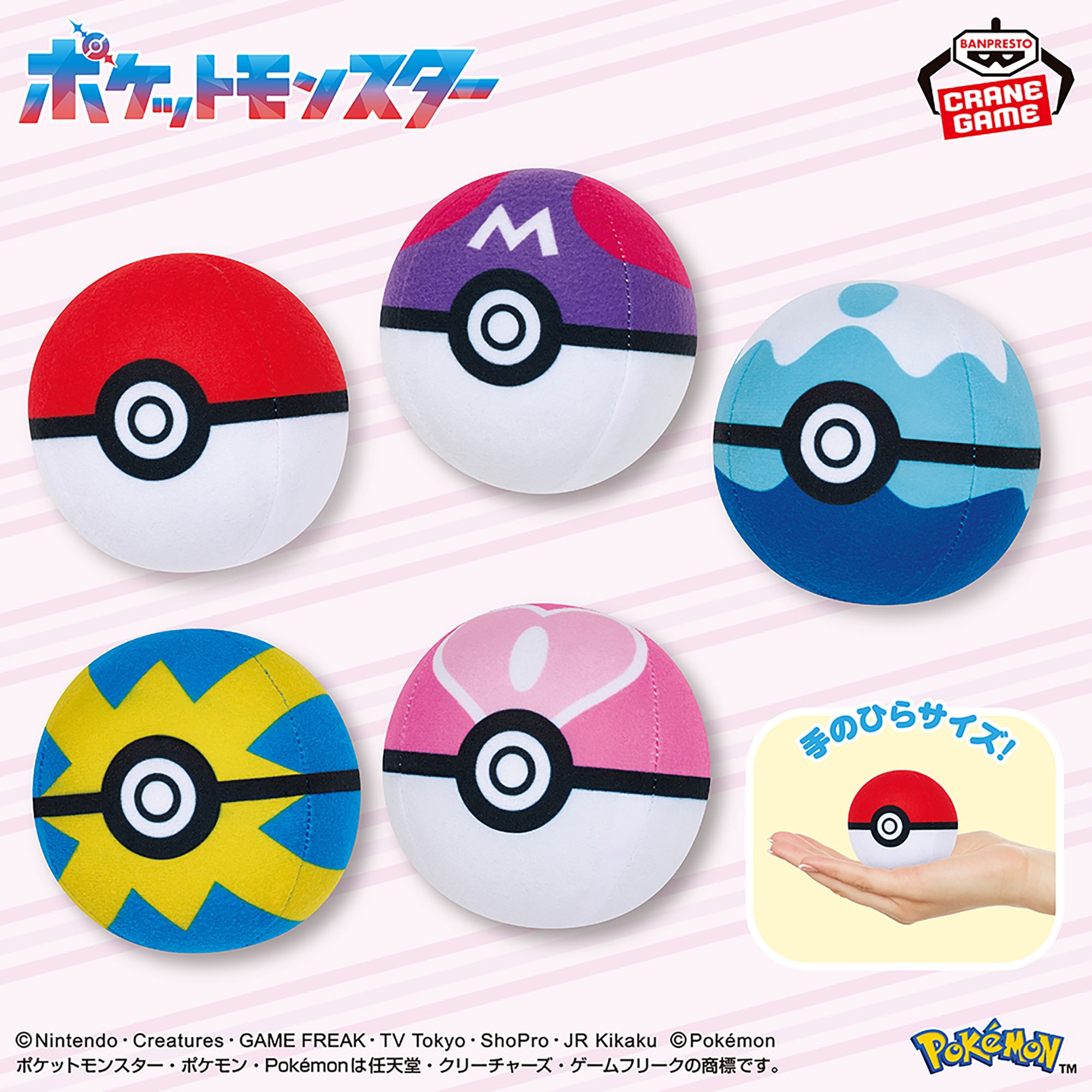 【ポケモン】モンスターボールコレクション ミニのぬいぐるみがオンクレに登場!約7cmのミニサイズで集めたくなる可愛さ!【プライズ】