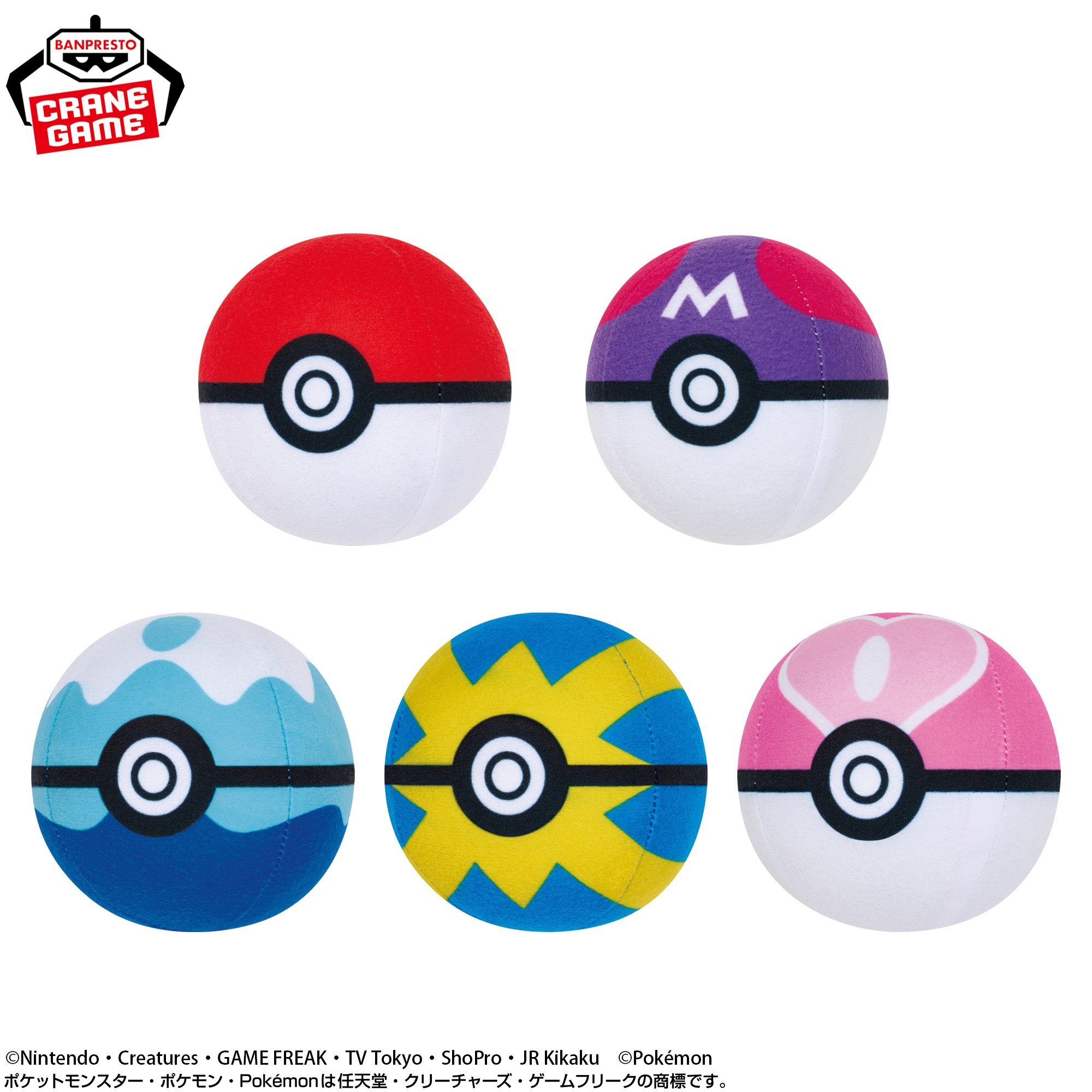 ポケットモンスター ぬいぐるみ~モンスターボールコレクション ミニ~vol.2 仕様イメージ