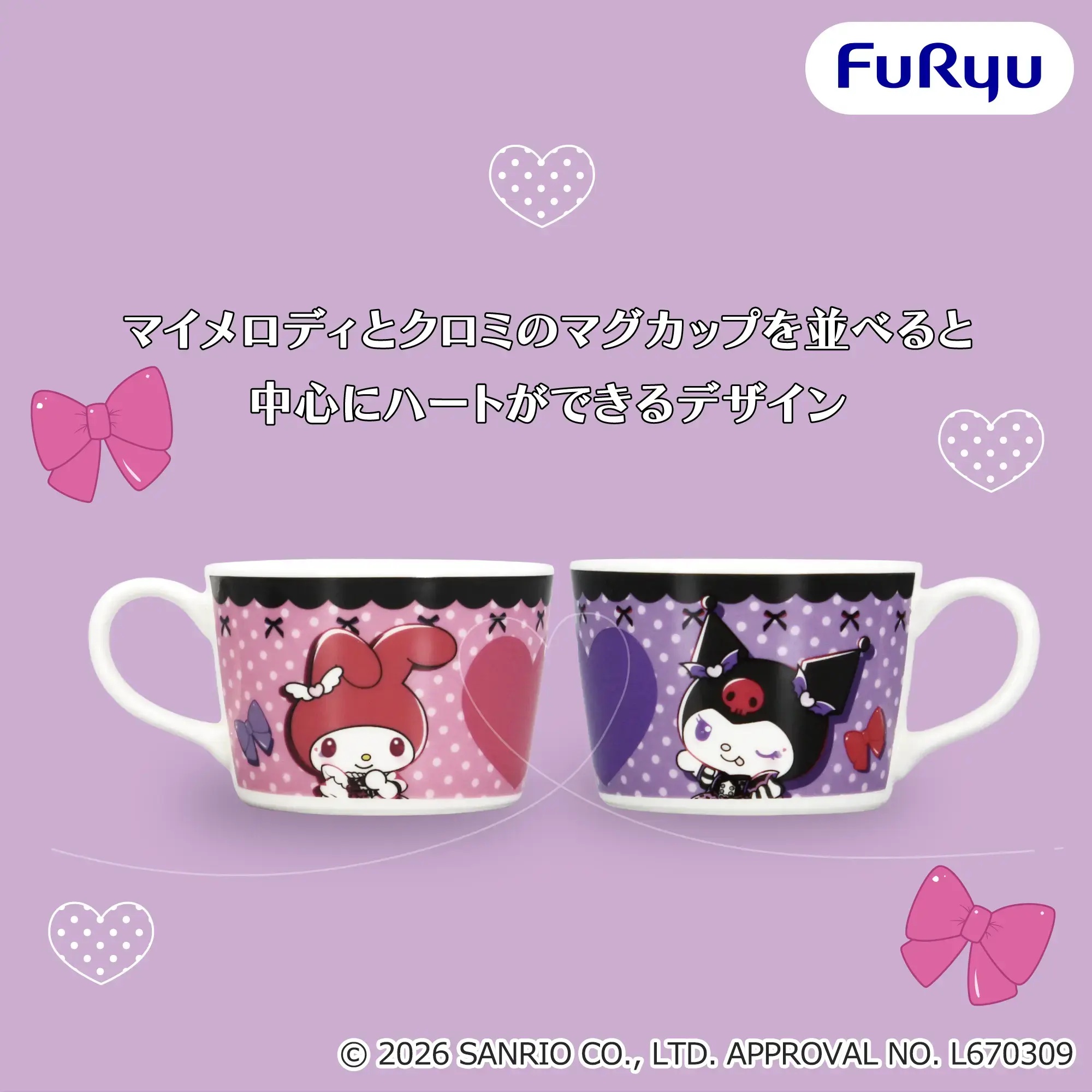 マイメロディ・クロミ クロミの♡バースデーパーティー♡カップ&ソーサー 仕様イメージ