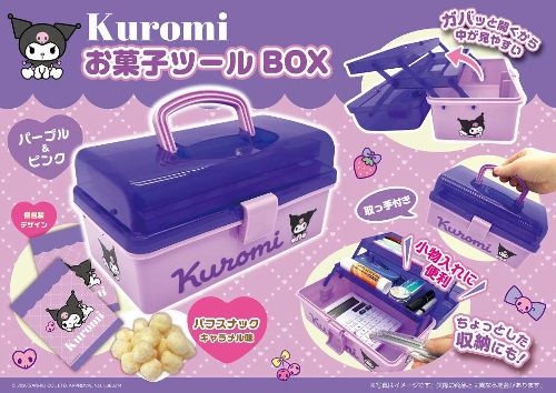 クロミパープル&ピンクお菓子ツールBOX
