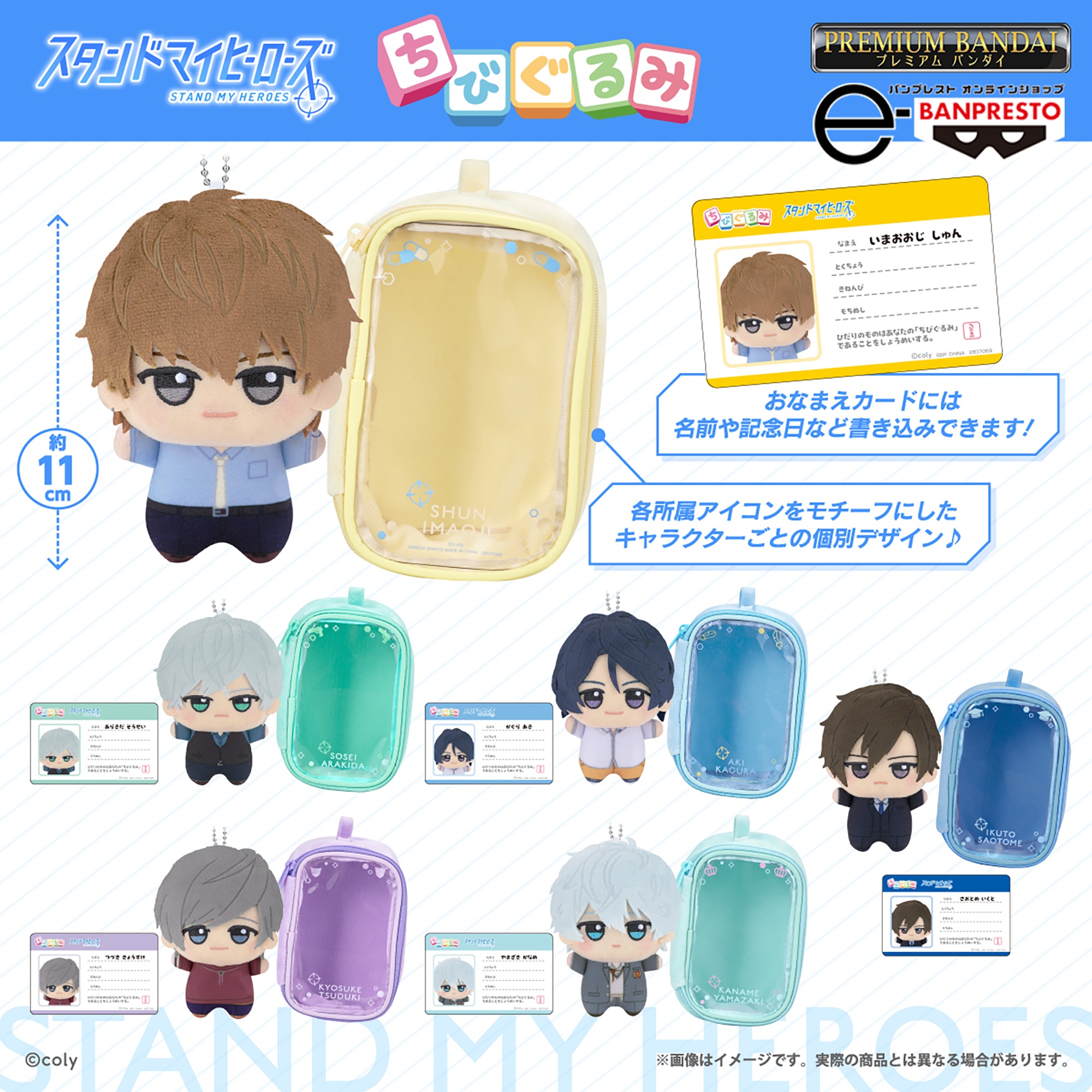【プレミアムバンダイ】スタンドマイヒーローズ ちびぐるみポーチセット