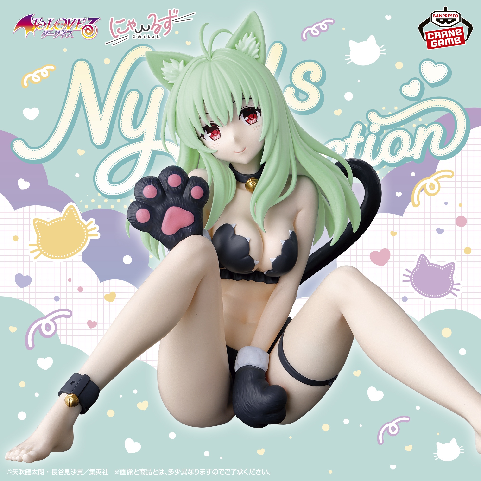 【To LOVEる-とらぶる-】ルンのプライズフィギュアがオンクレに登場！猫耳＆肉球ミトンがたまらないお座りポーズ！【プライズ】