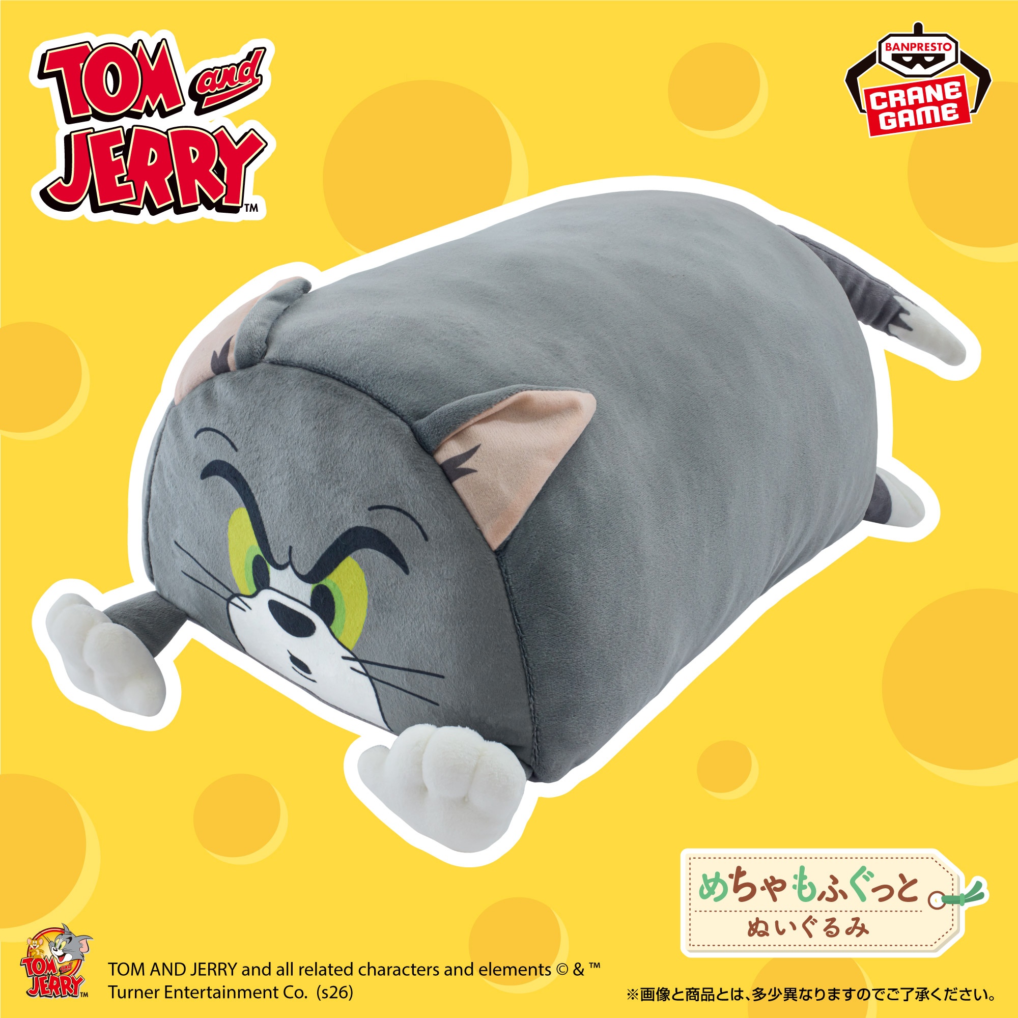 【トムとジェリー】のび~るトムのふわむにぬいぐるみがオンクレに登場!約45cmのもちもち触感がたまらない!【プライズ】