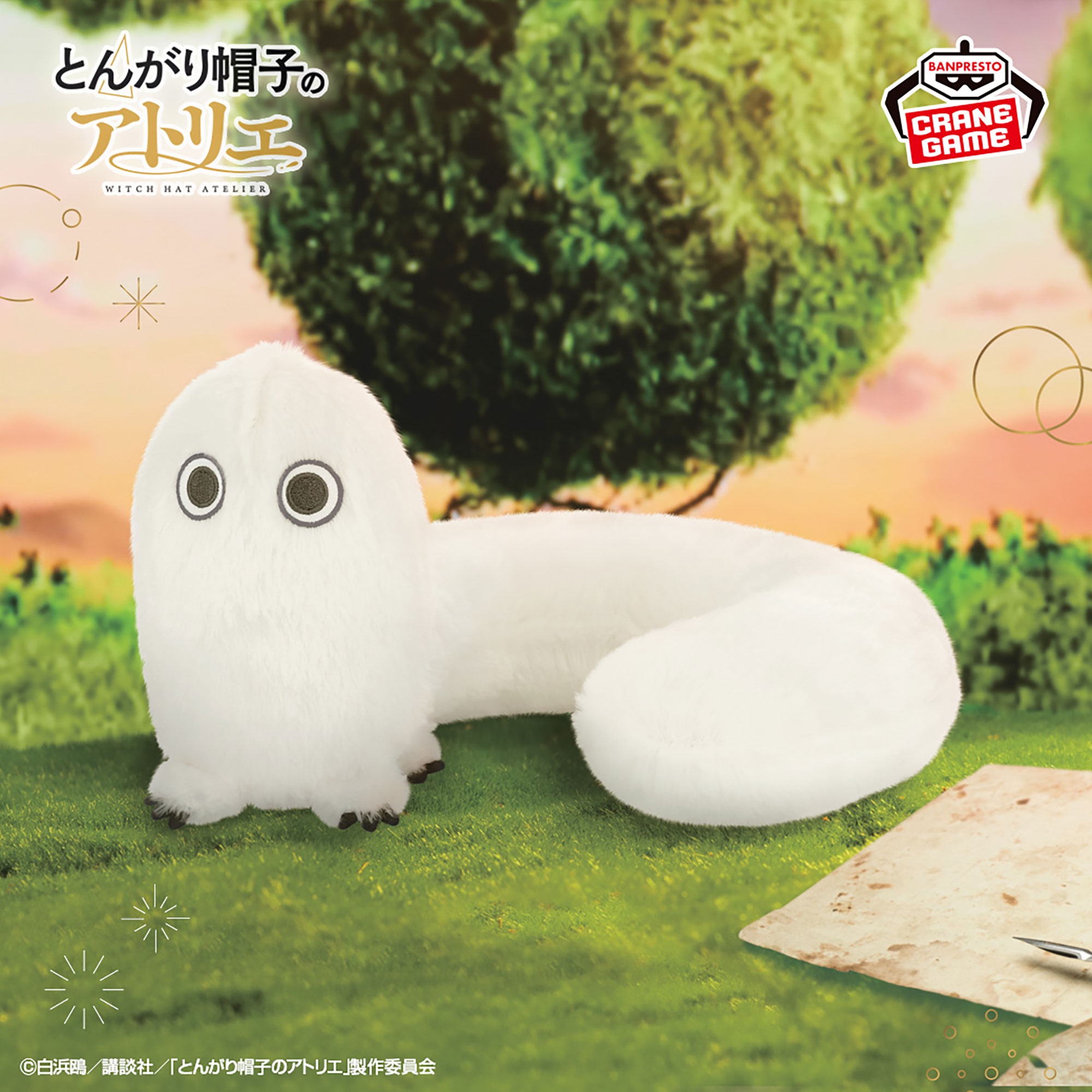 【とんがり帽子のアトリエ】フデムシのぬいぐるみがオンクレに登場!独特なフォルムと愛らしい表情に注目!【プライズ】
