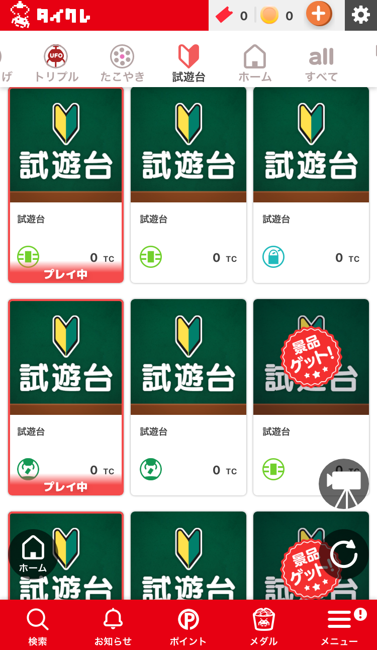 タイクレ_試遊台一覧の画像