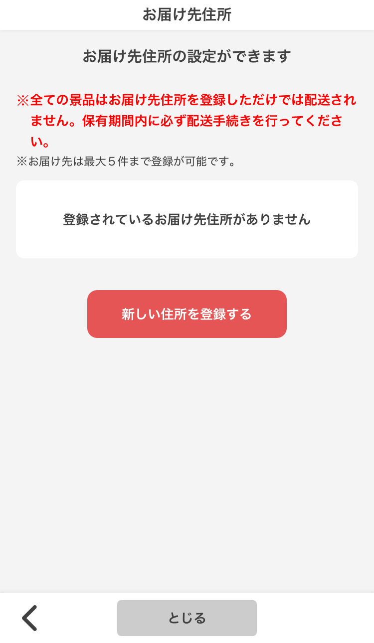 タイクレ＿住所設定画面の画像