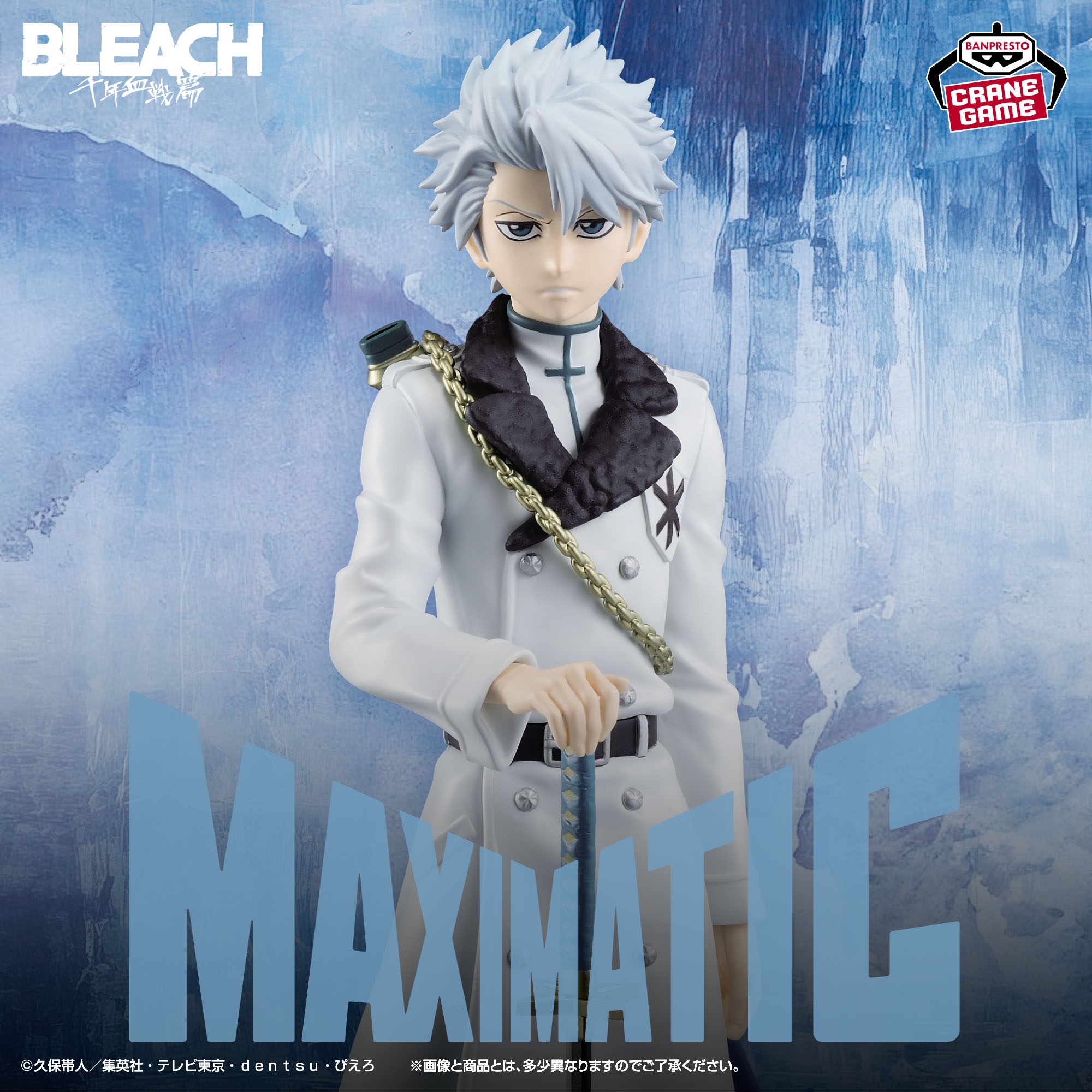 BLEACH MAXIMATIC TOUSHIRO HITSUGAYA 仕様イメージ