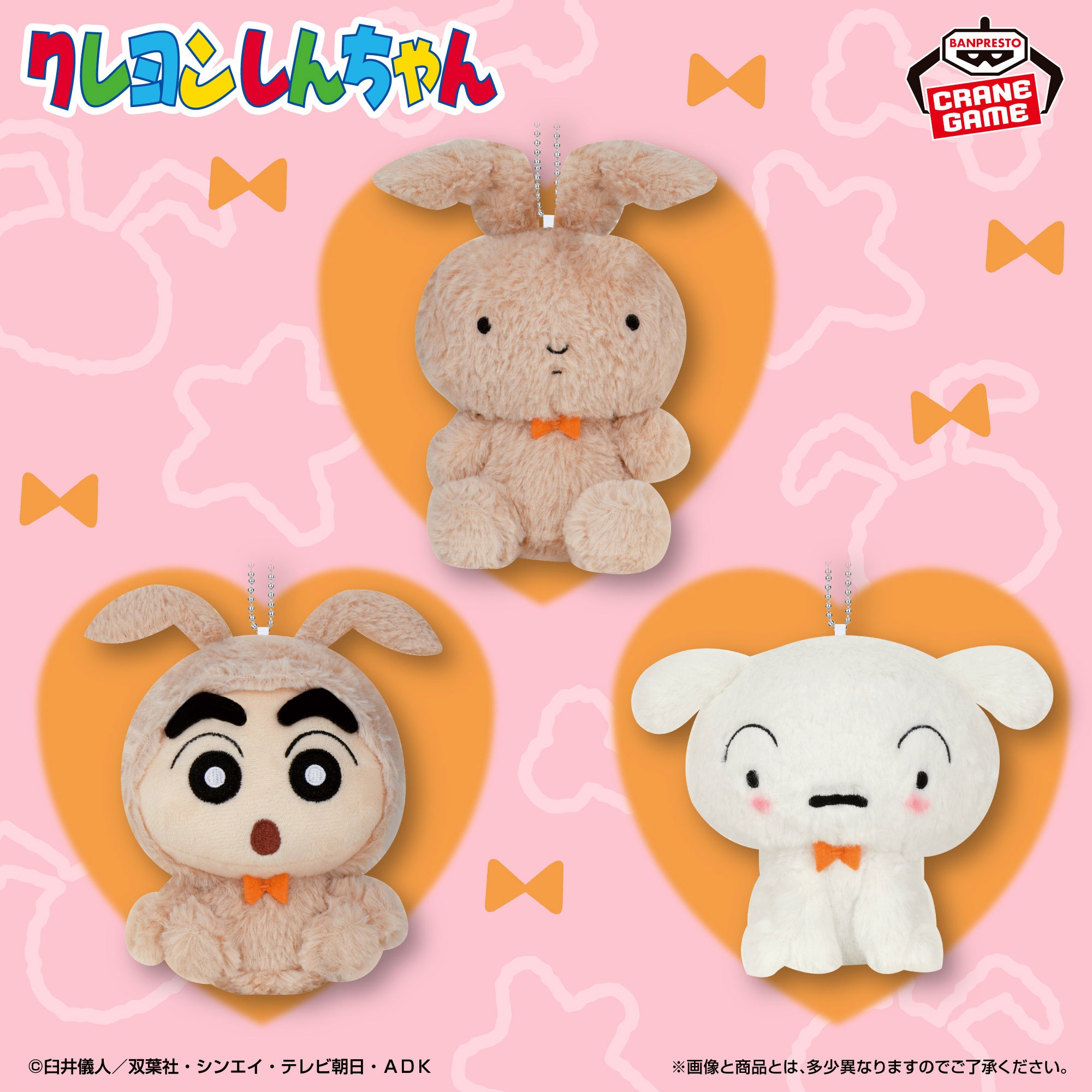 【クレヨンしんちゃん】ネネちゃんのうさぎデザインマスコットがオンクレに登場！しんちゃんやシロも可愛く変身！【プライズ】