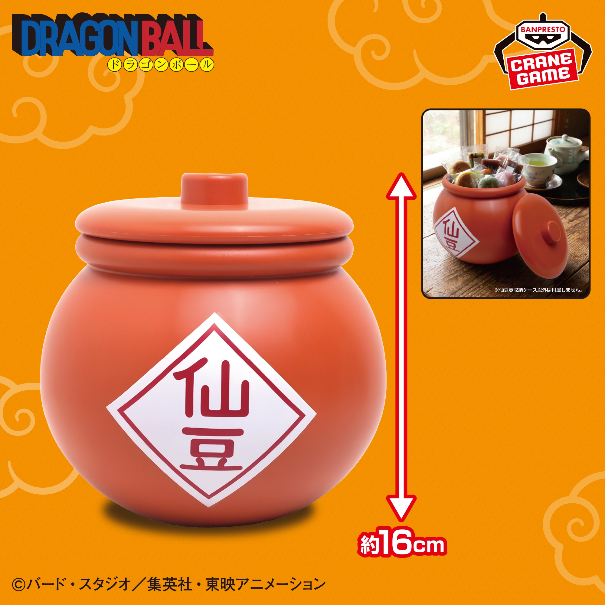 【ドラゴンボール】仙豆壺の収納ケースがオンクレに登場！約16cmのビッグサイズで小物入れにぴったり！【プライズ】