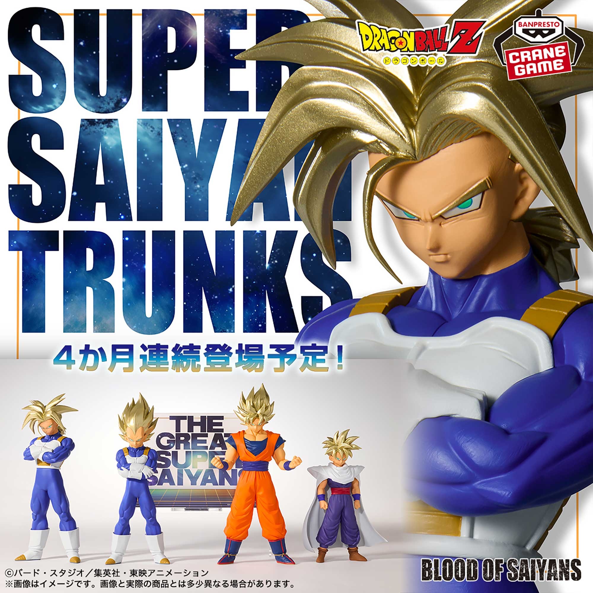 ドラゴンボールZ BLOOD OF SAIYANS-超サイヤ人トランクス-Ⅱ 詳細イメージ