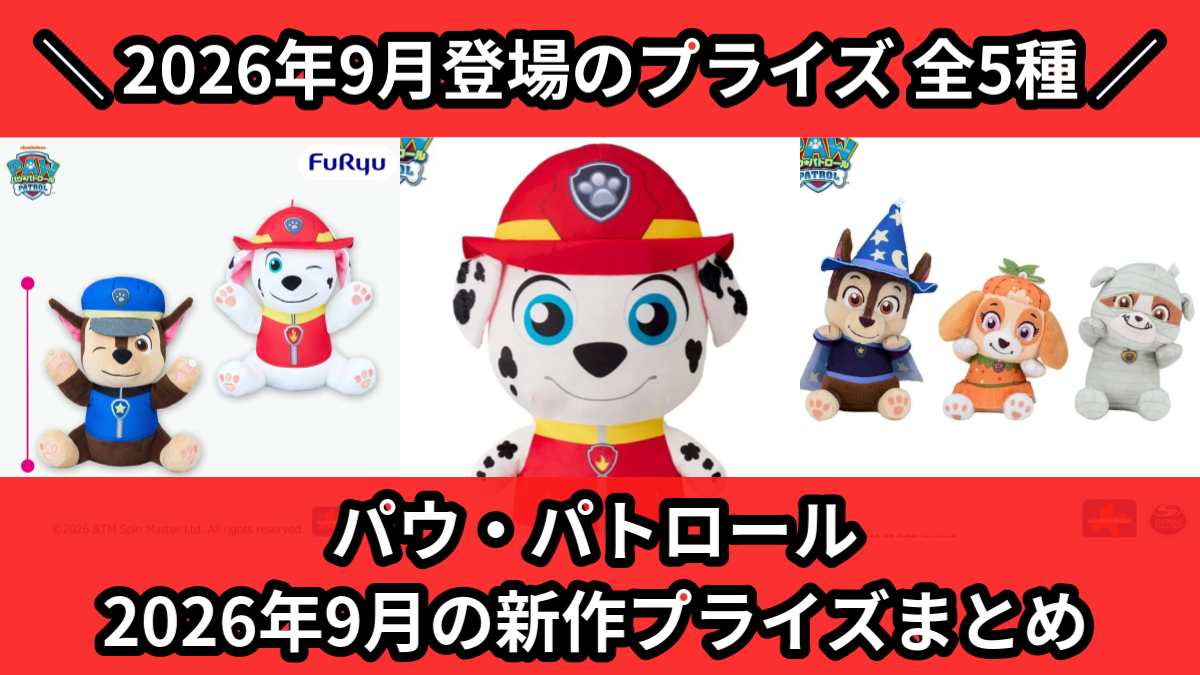 パウ・パトロール