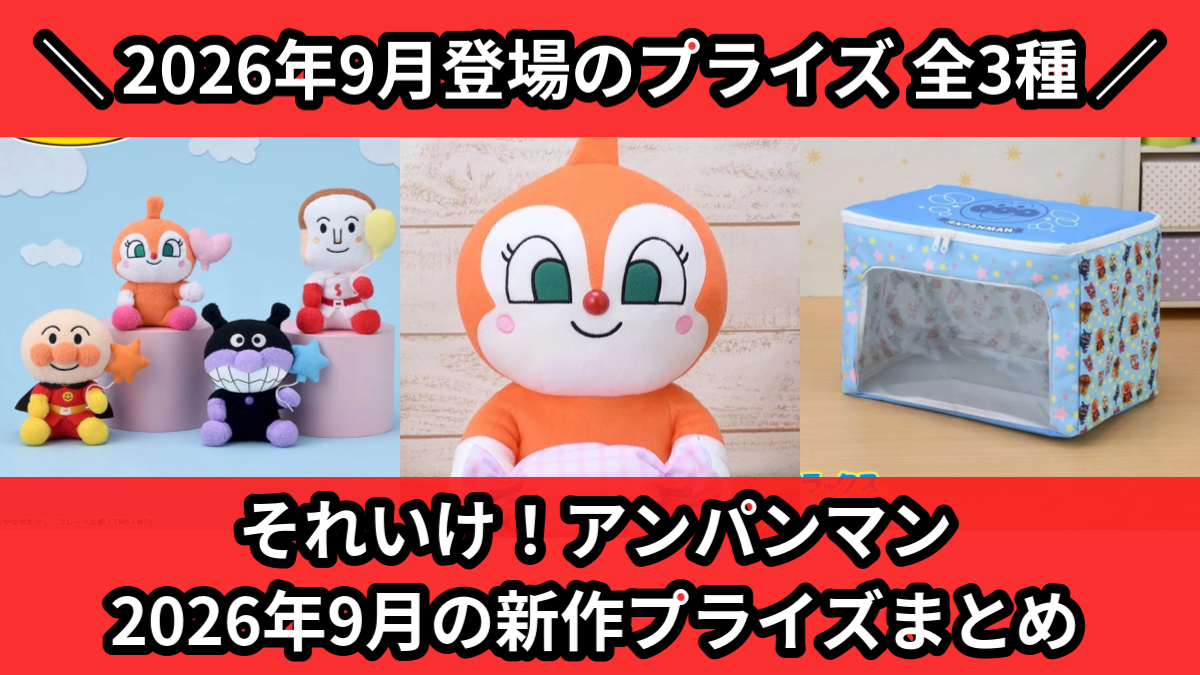 アンパンマン