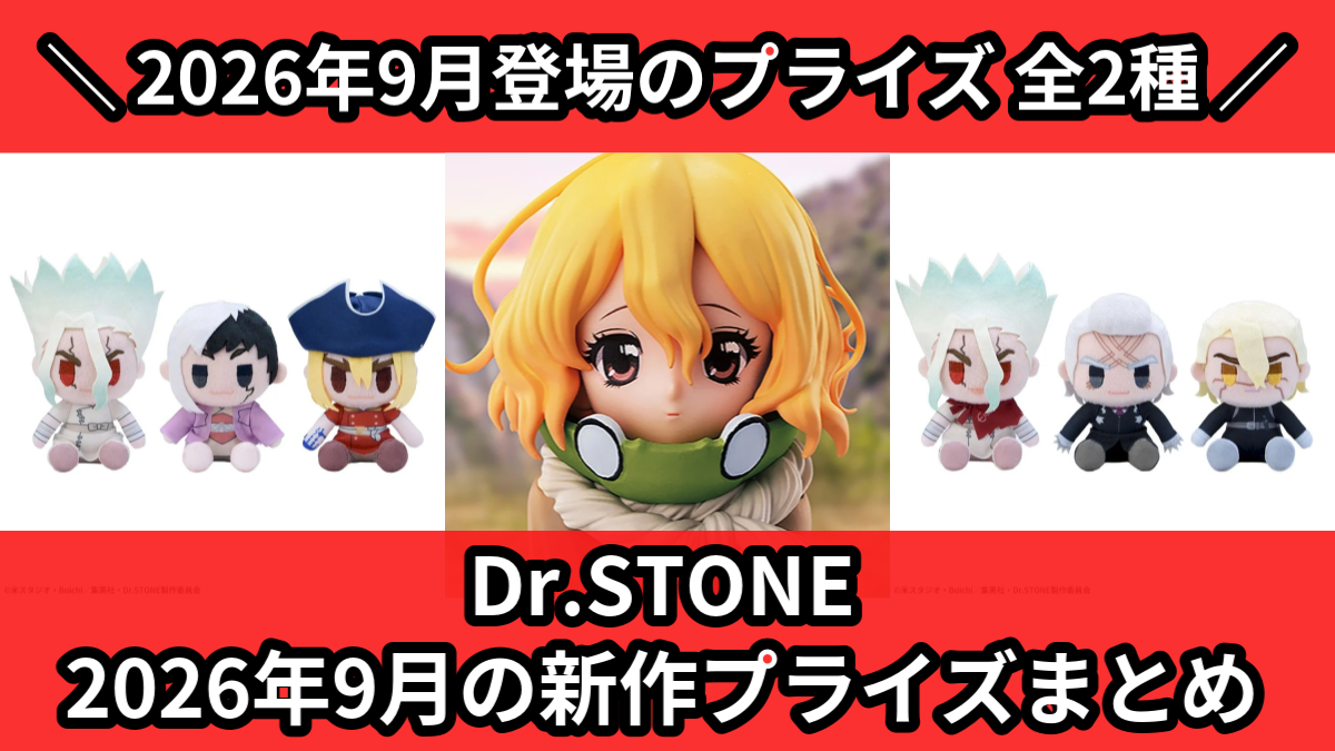 Dr.STONE