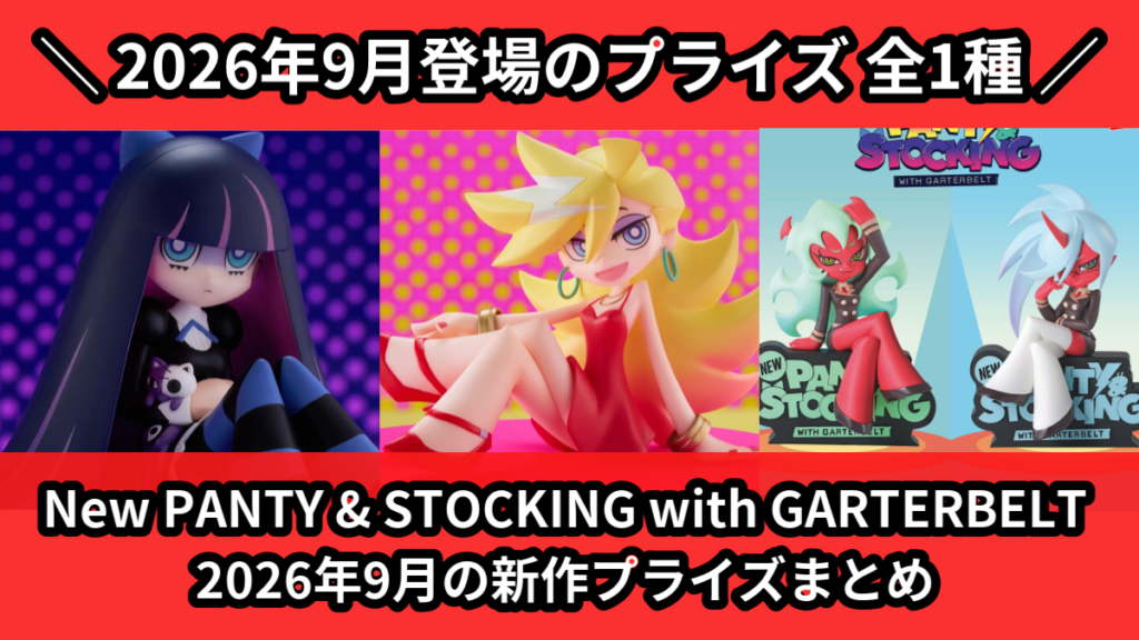 New PANTY & STOCKING with GART