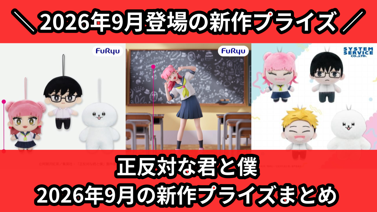正反対な君と僕