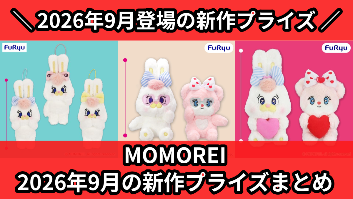 MOMOREI