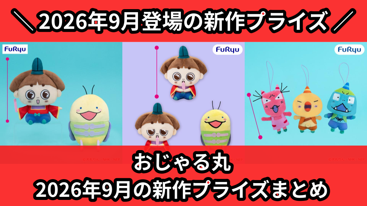 おじゃる丸