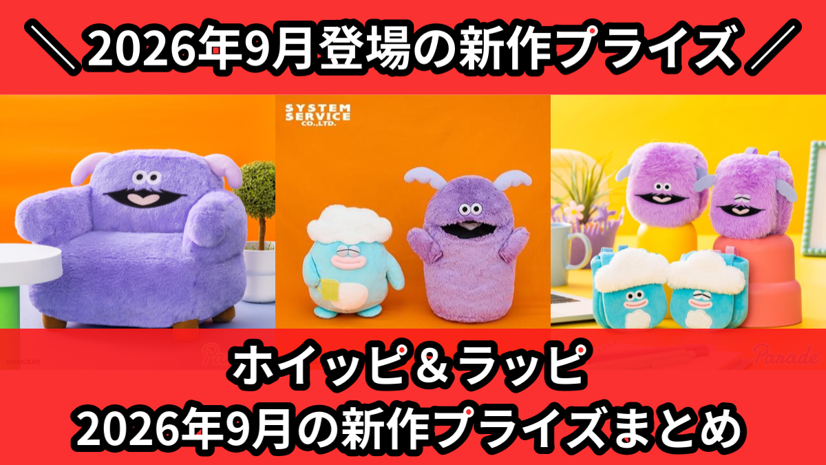 ホイッピ＆ラッピ