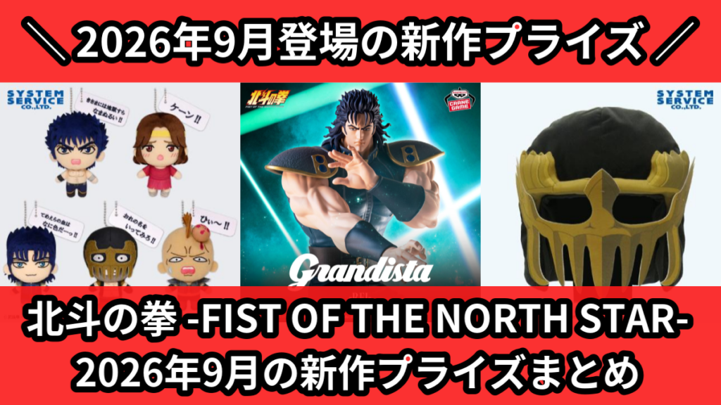 北斗の拳 -FIST OF THE NORTH STAR-