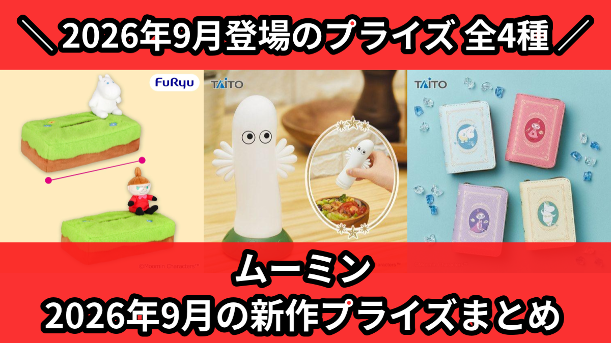 ムーミン