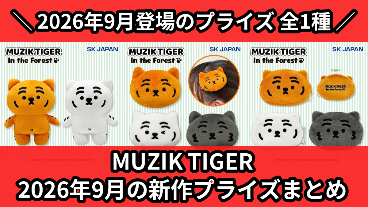 MUZIK TIGER