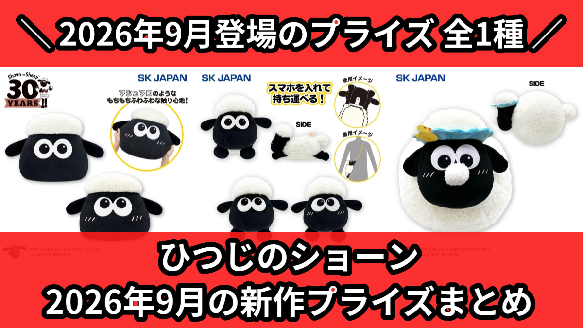 ひつじのショーン
