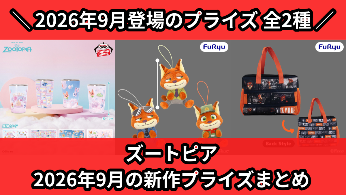 ズートピア
