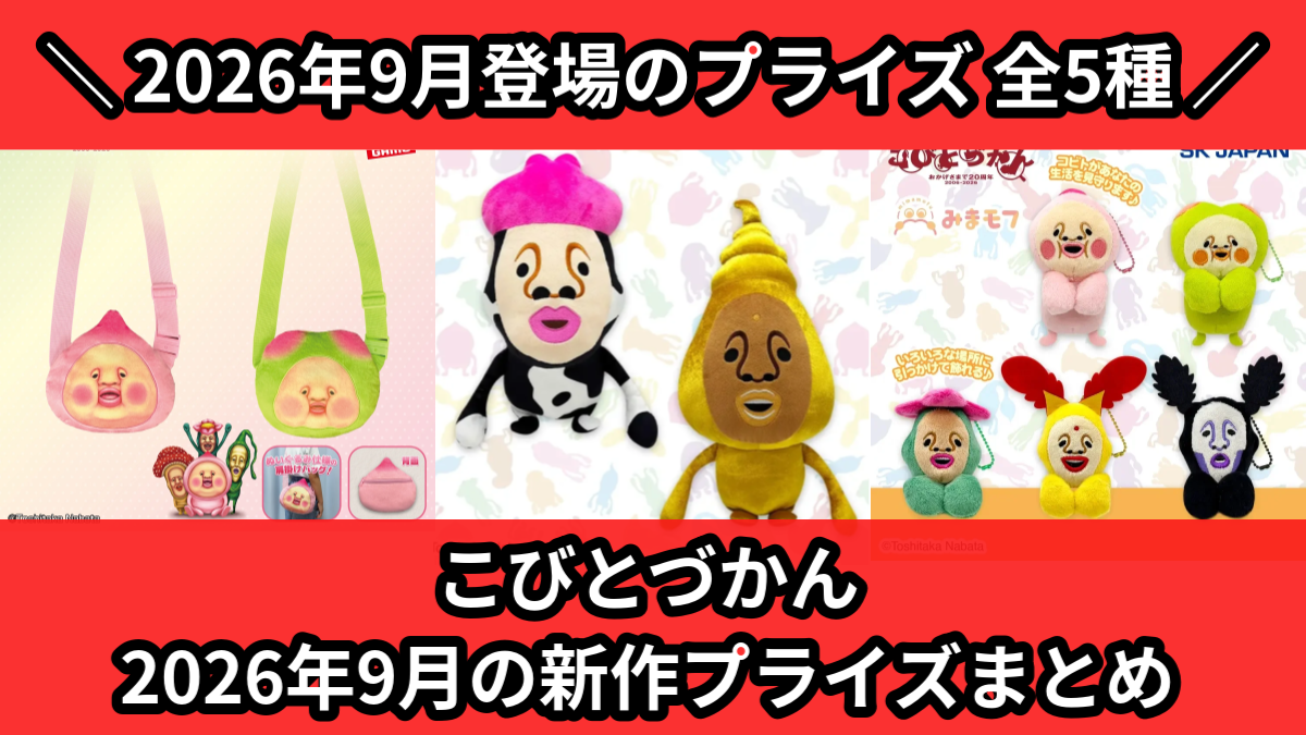こびとづかん