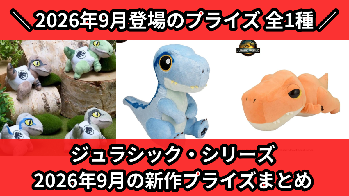 ジュラシック・シリーズ