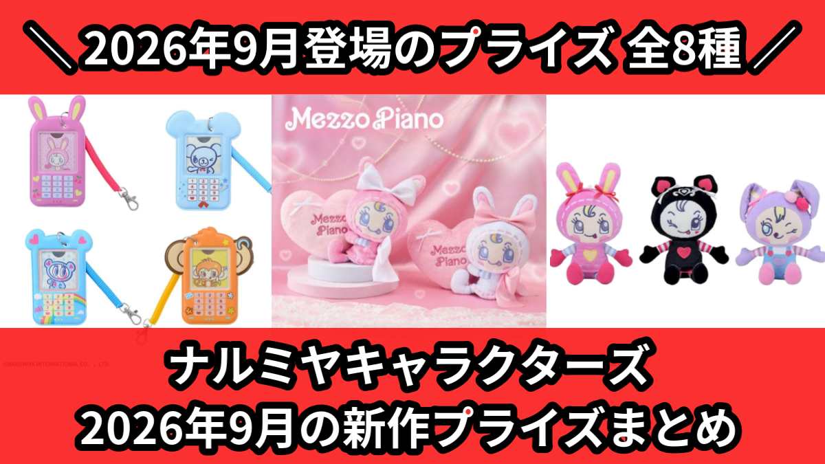 ナルミヤキャラクターズ