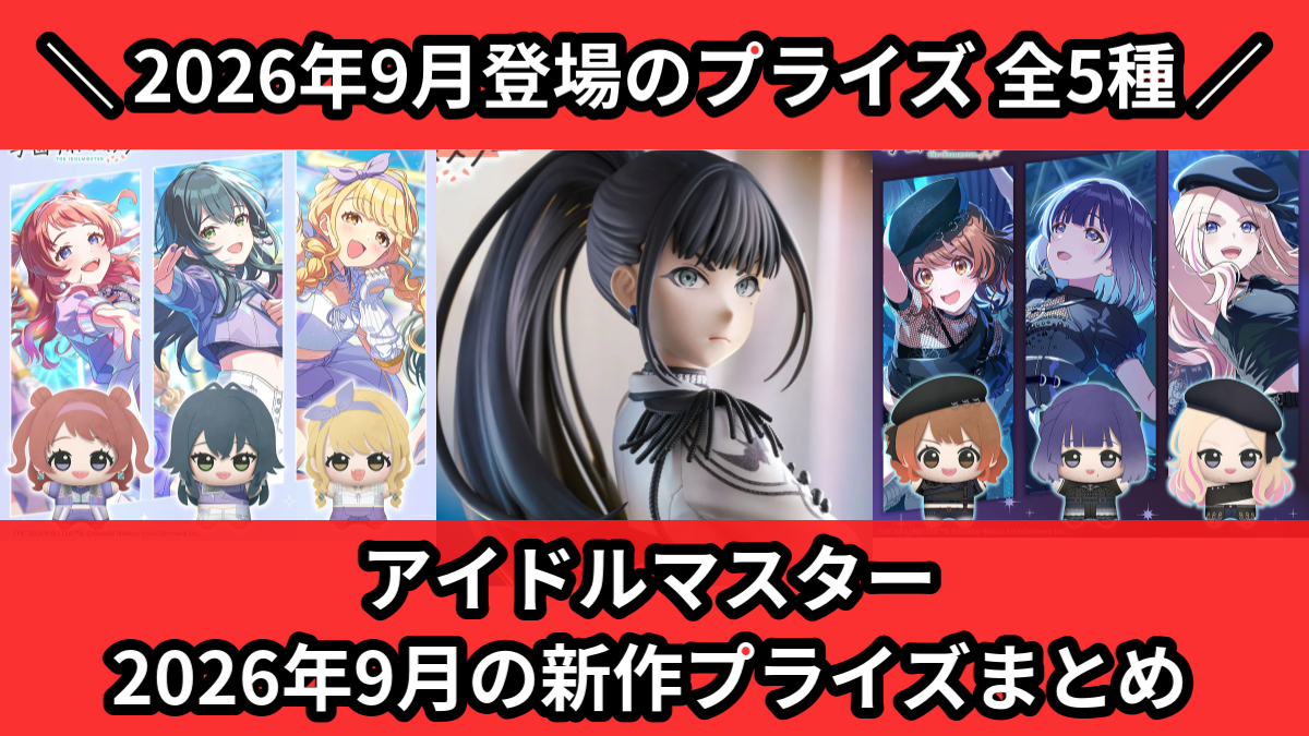 アイマス