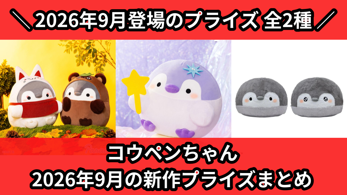 コウペンちゃん