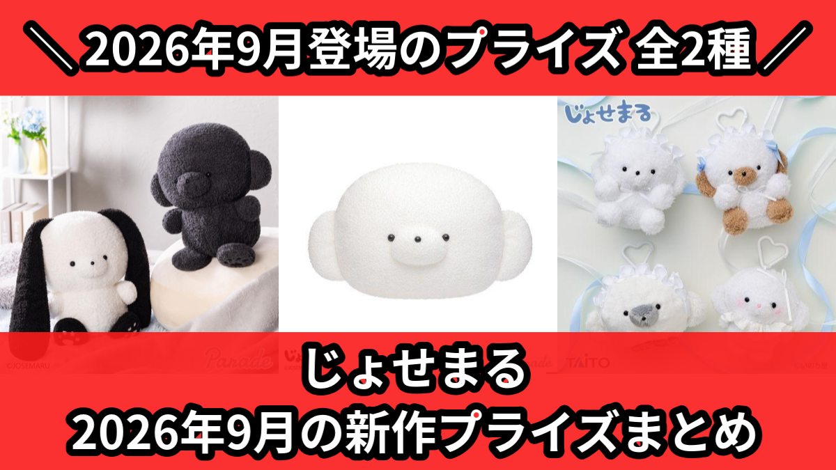じょせまる