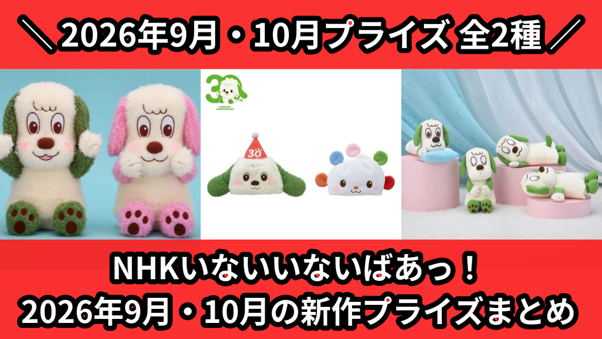 NHKいないいないばあっ！
