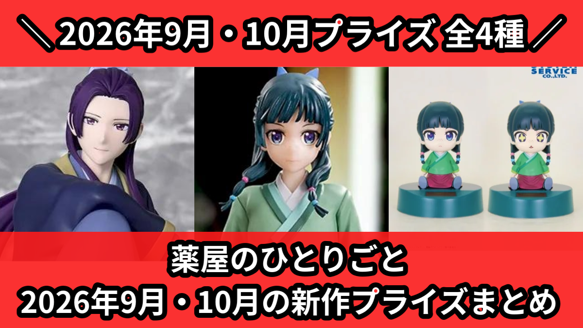 薬屋のひとりごと