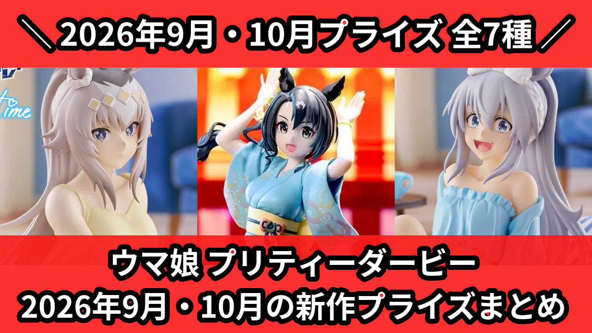 ウマ娘 プリティーダービー