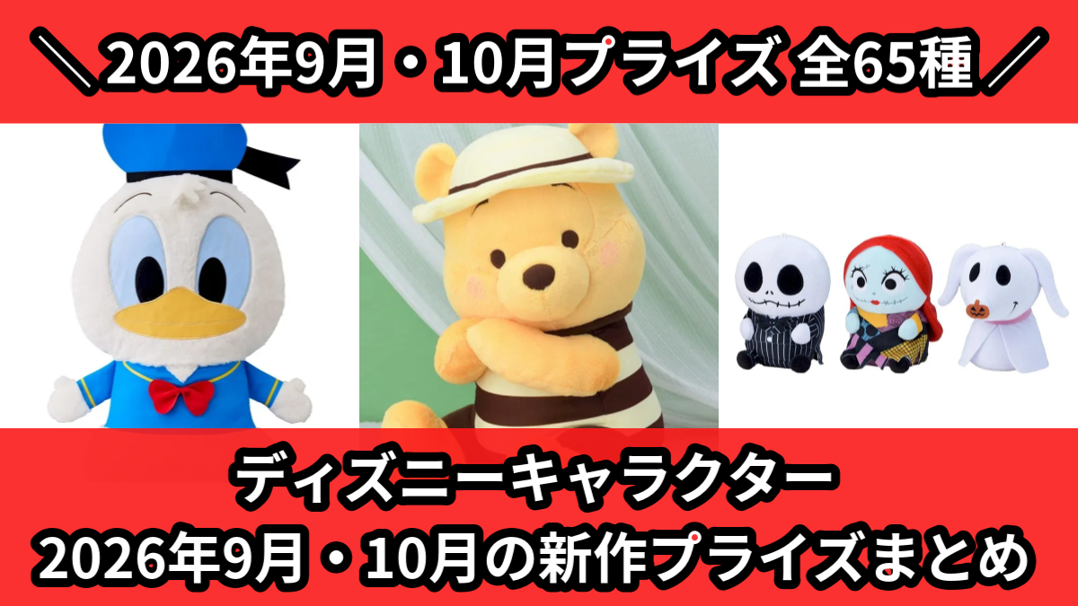 ディズニー