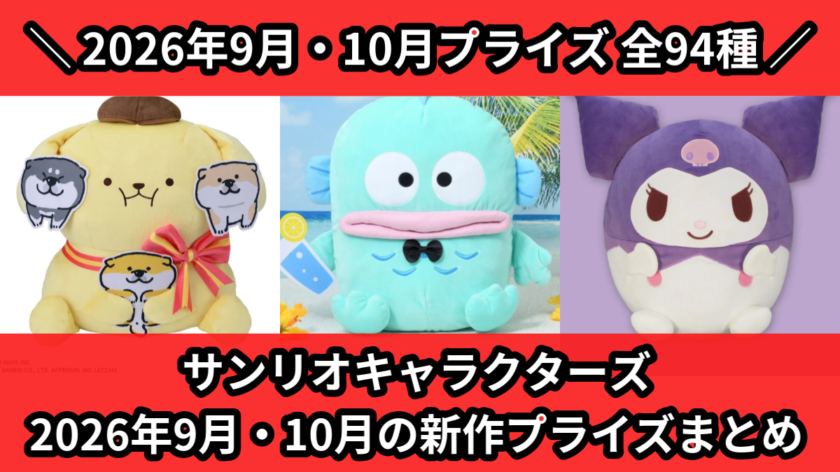 サンリオ