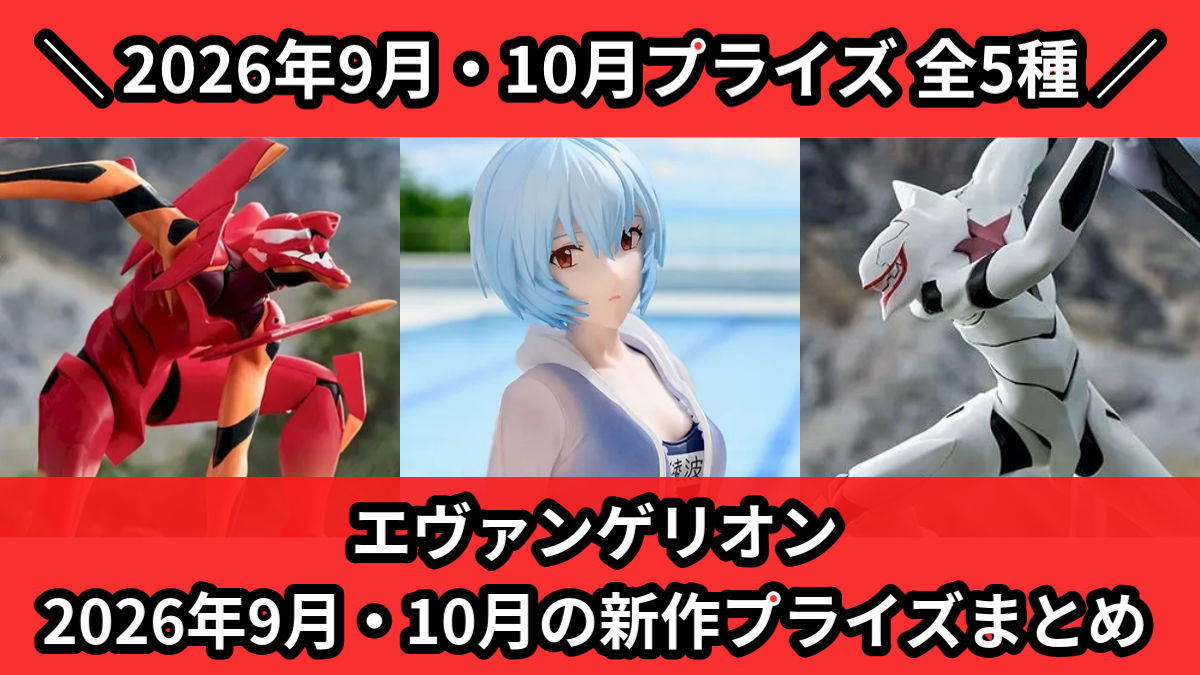 エヴァンゲリオン