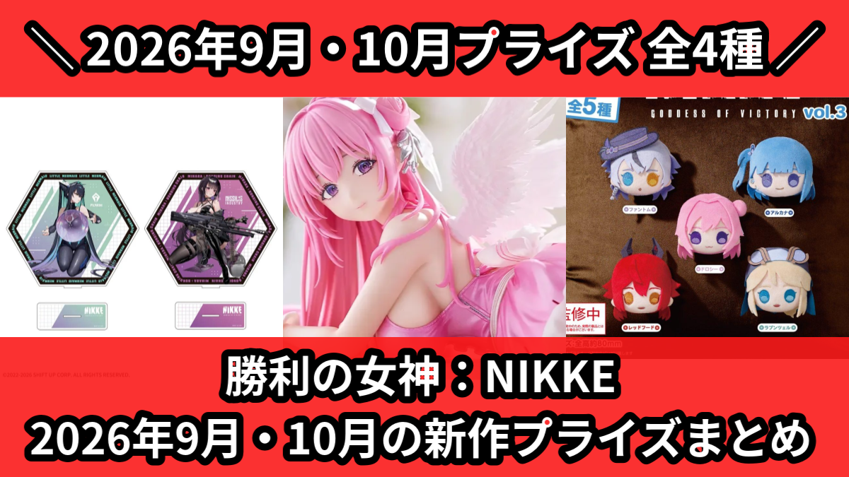 勝利の女神：NIKKE