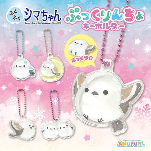 【ふくふくシマちゃん】ぷっくりんちょキーホルダーがオンクレに登場！立体感と可愛さが魅力の全5種！【プライズ】